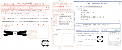 赤納付書のイメージ