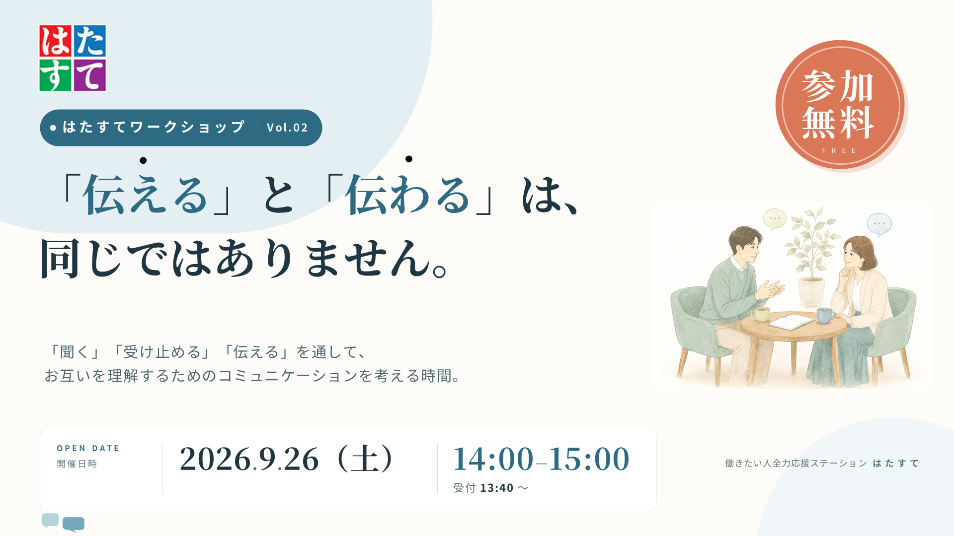 コミュニケーション ワークショップイメージ