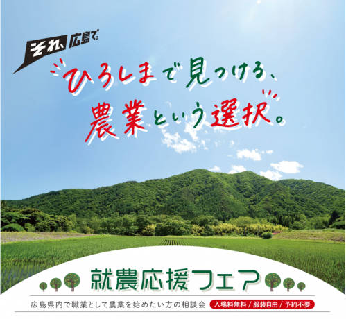 就農応援フェア