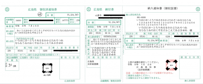 緑納付書のイメージ