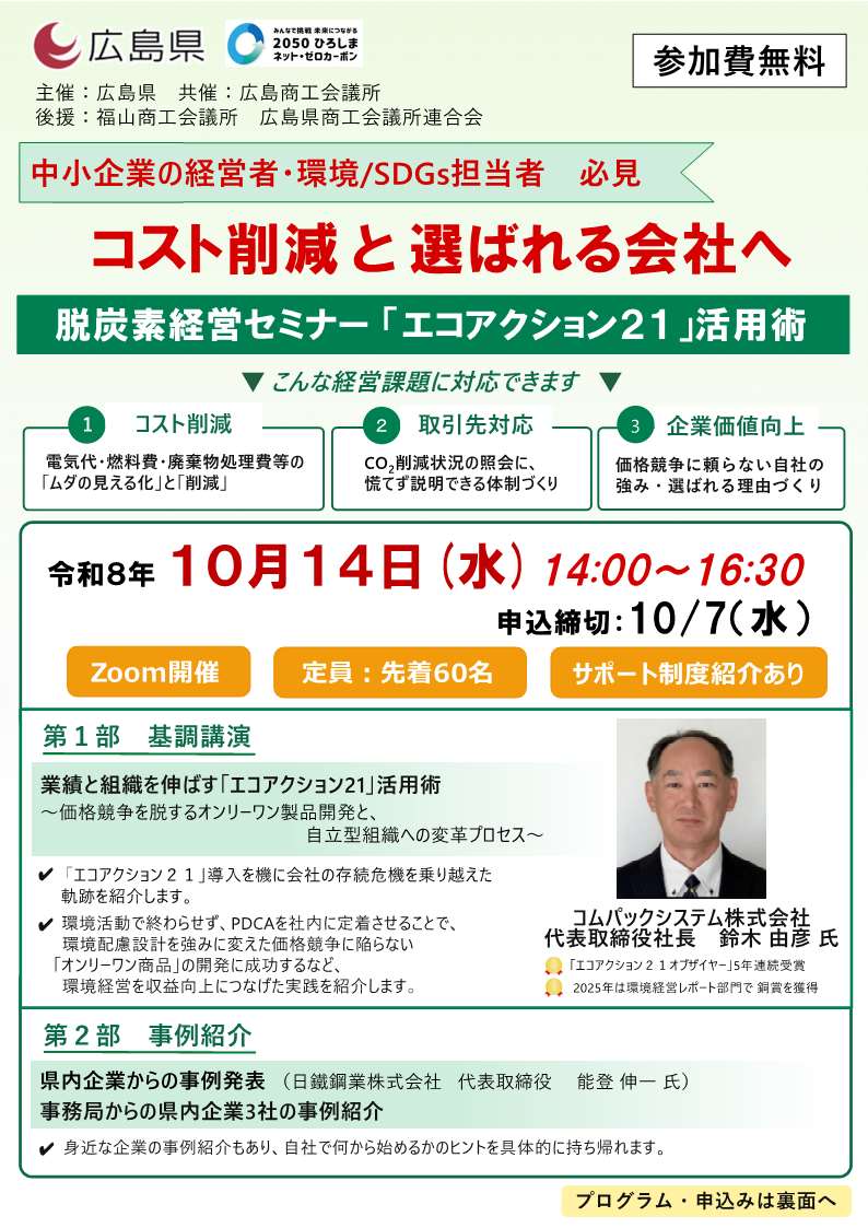 エコアクション21セミナー