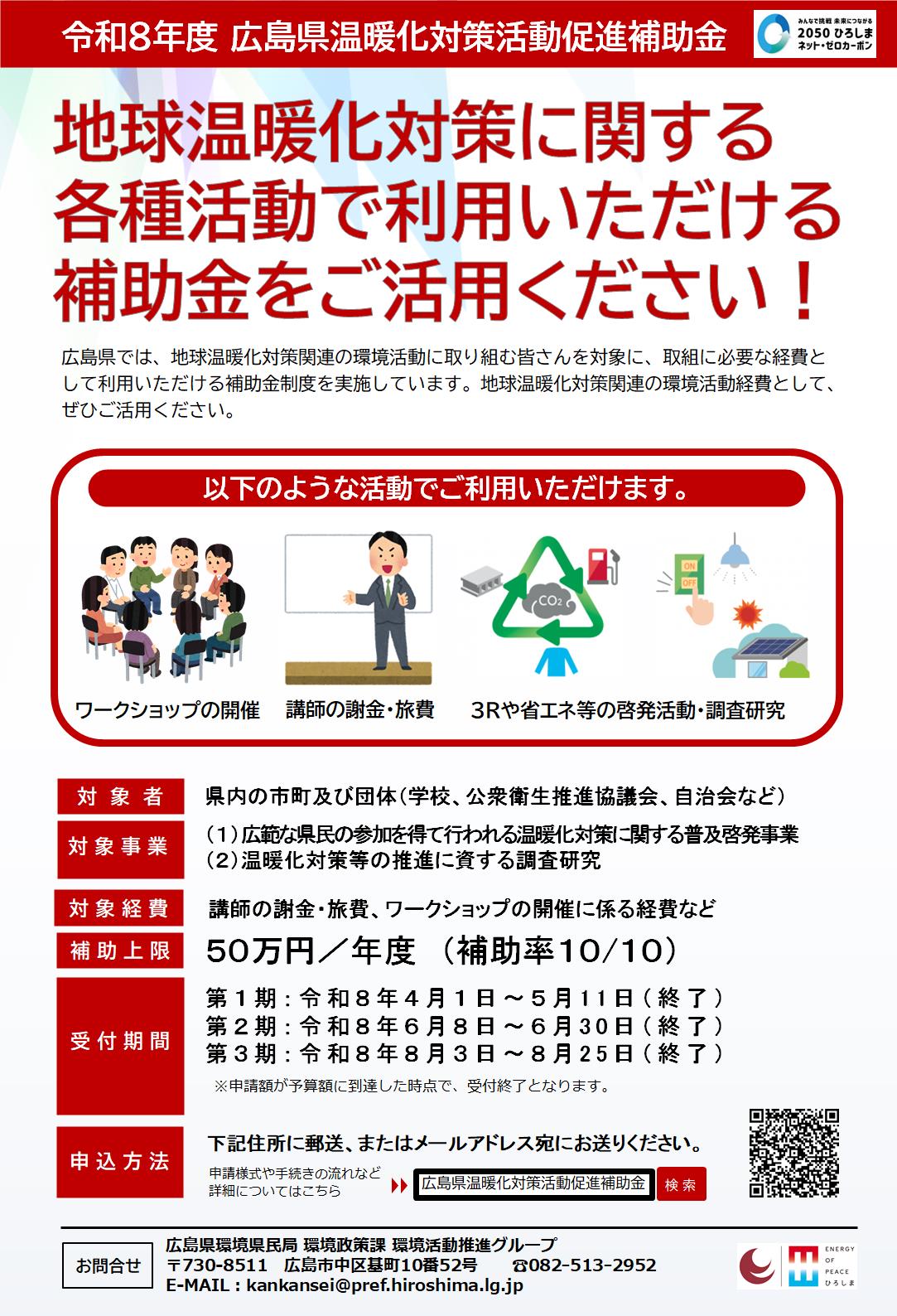 公募終了:補助金チラシ