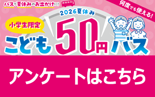 アンケート
