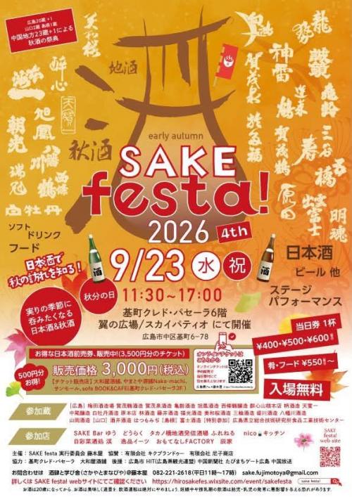 sake festa 2026
