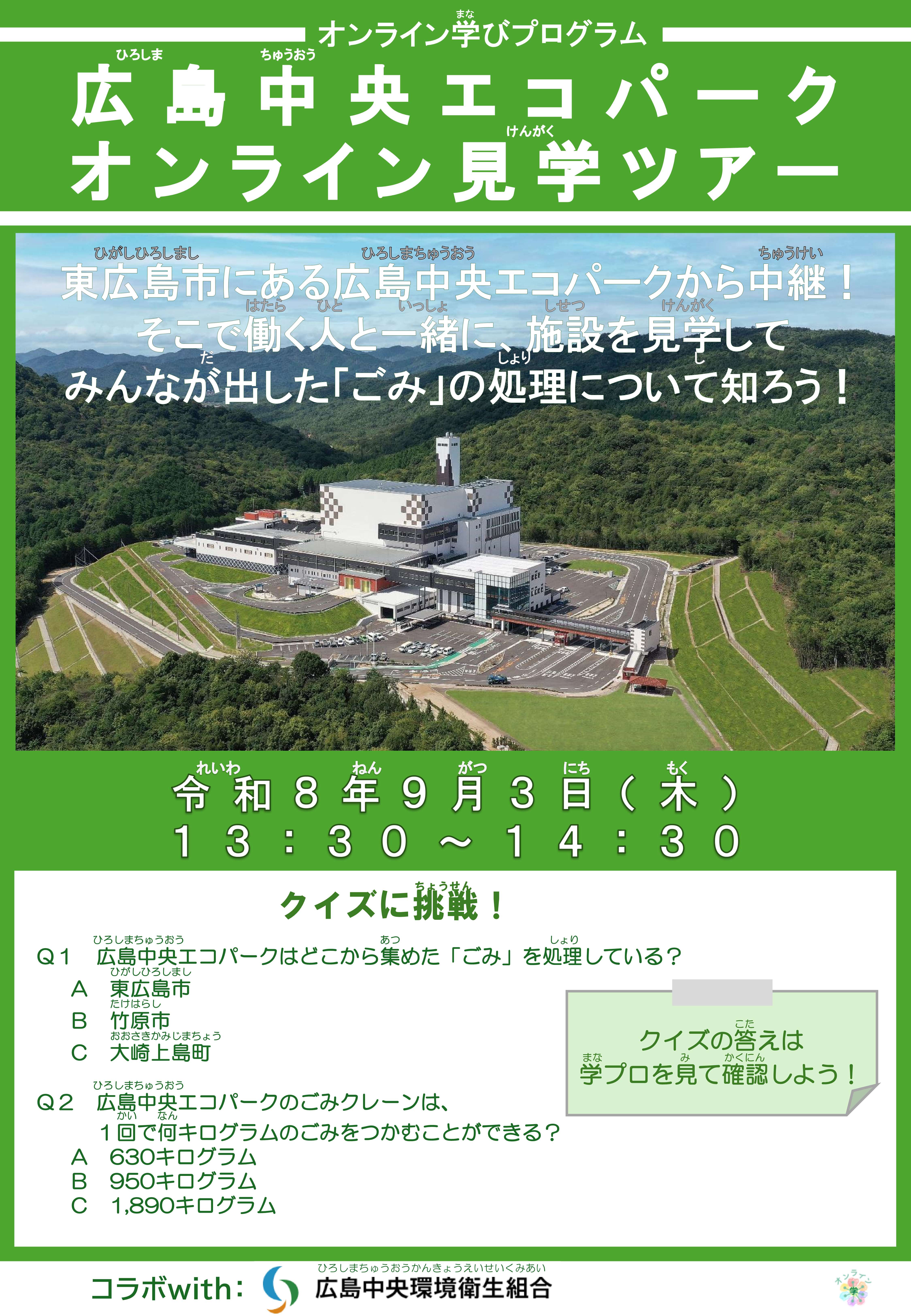 ひろしま中央エコパーク