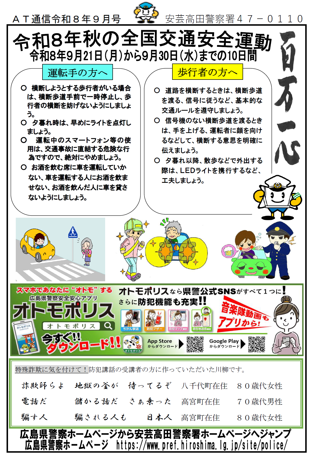 令和８年秋の全国交通安全運動