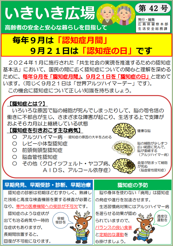 いきいき広場４２号