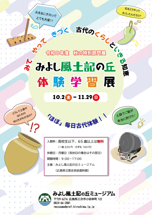 秋の展示チラシ