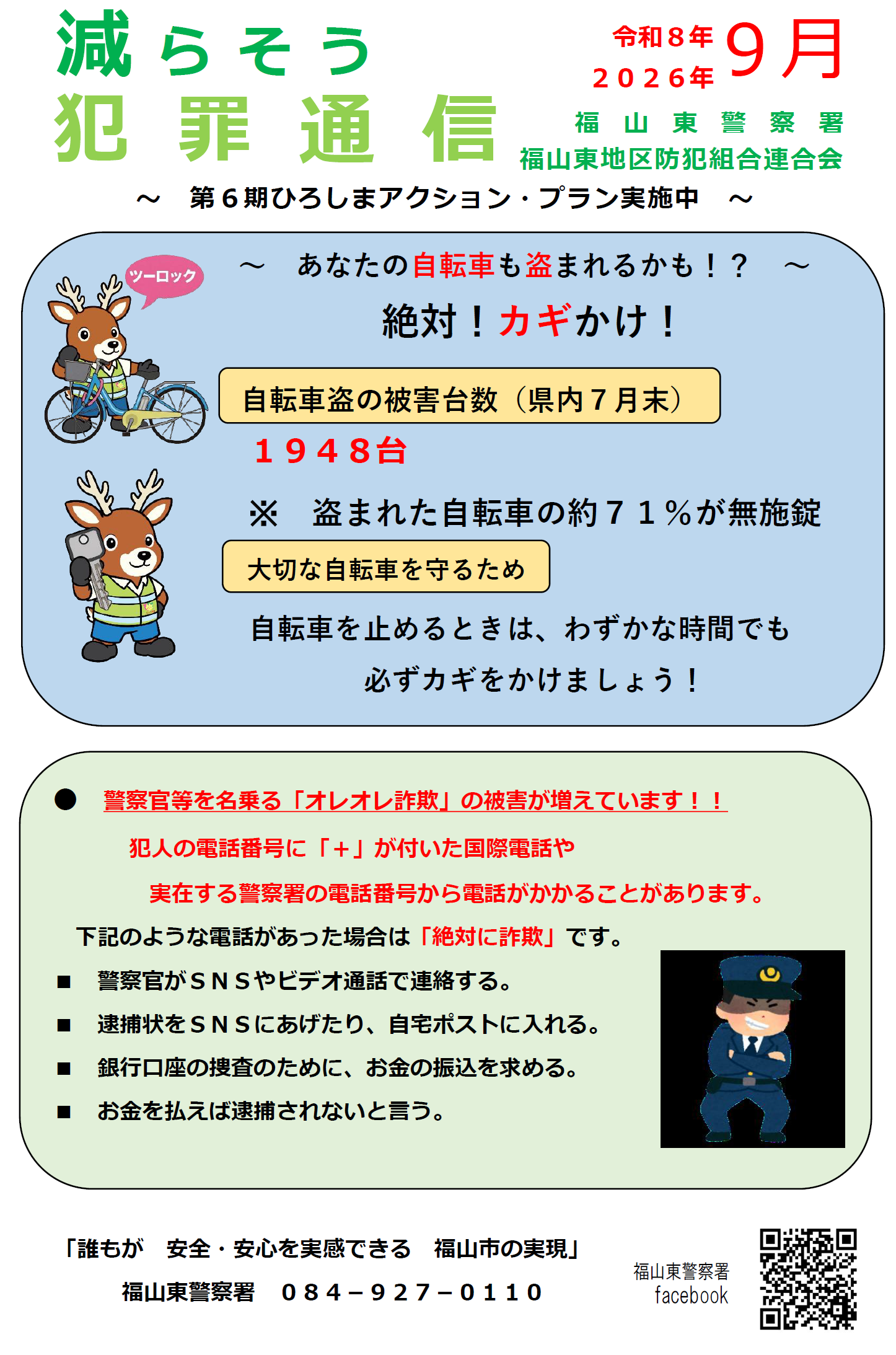 絶対！カギかけ！