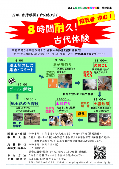 8耐チラシ