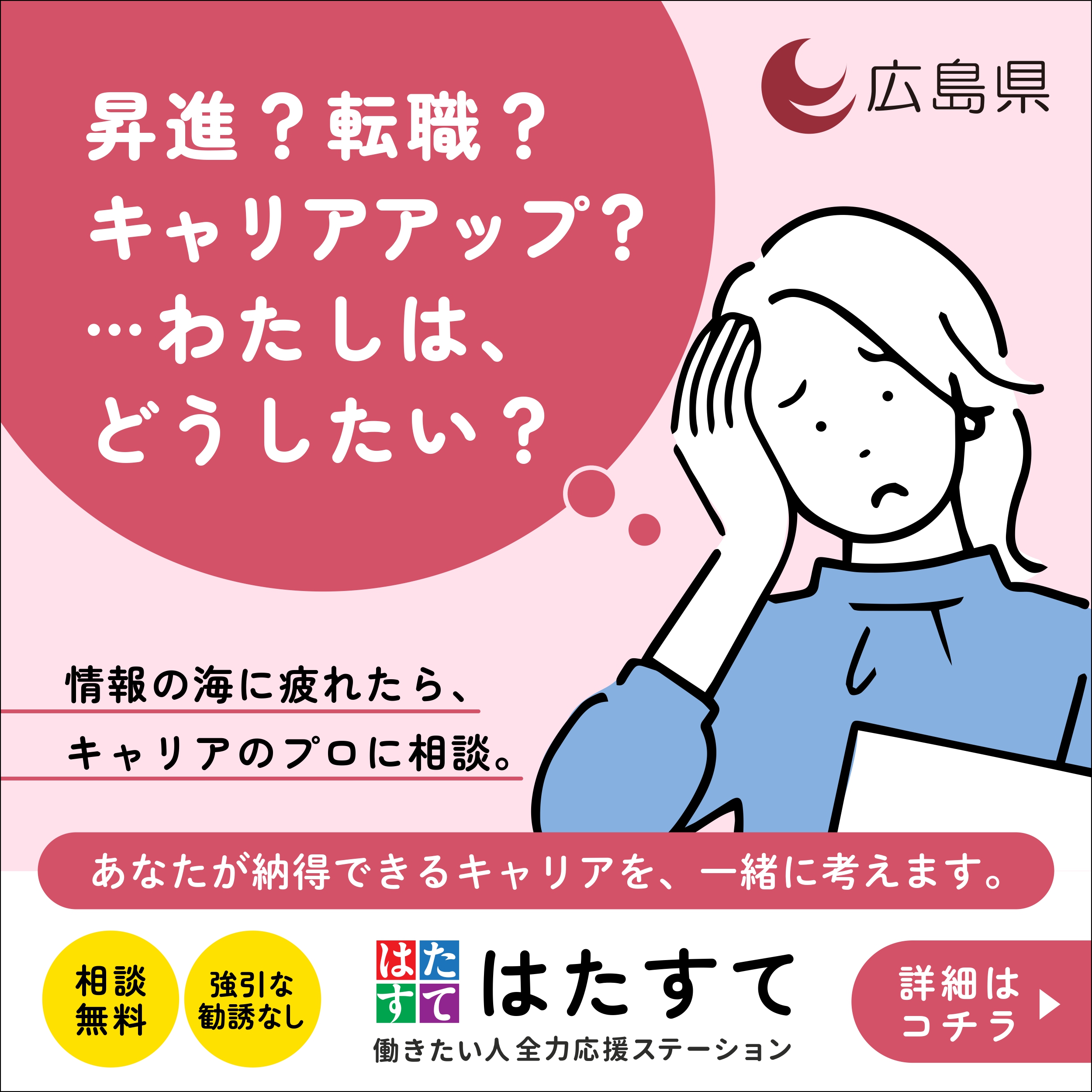 昇進?転職?キャリアアップ?・・・わたしは、どうしたい?