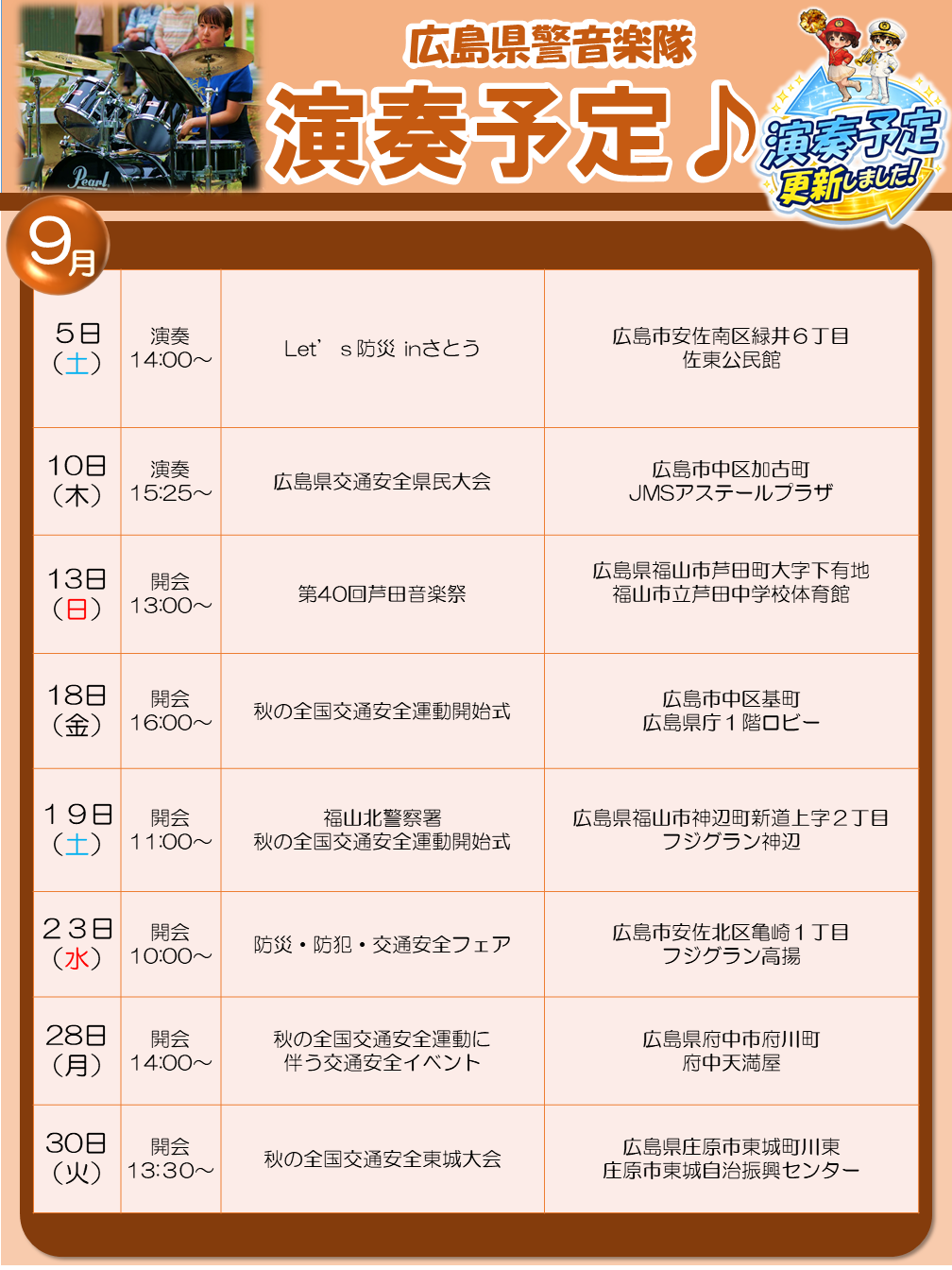 演奏
