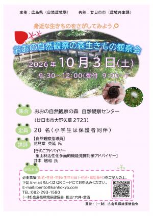 生きもの観察会