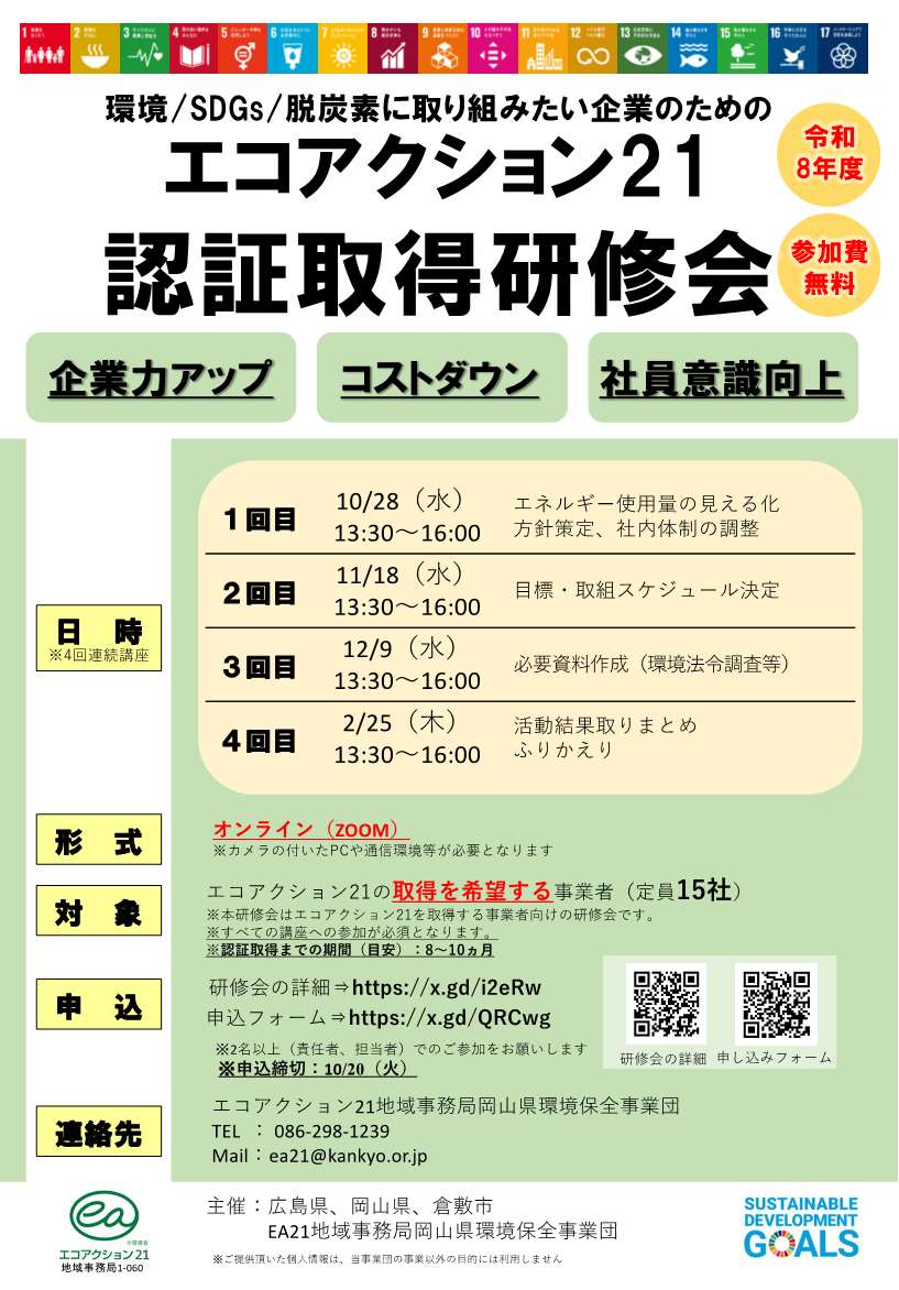 エコアクション21認証取得研修会