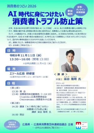 消費者つどい2026_表