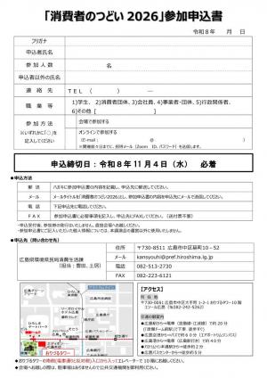 消費者つどい2026_裏