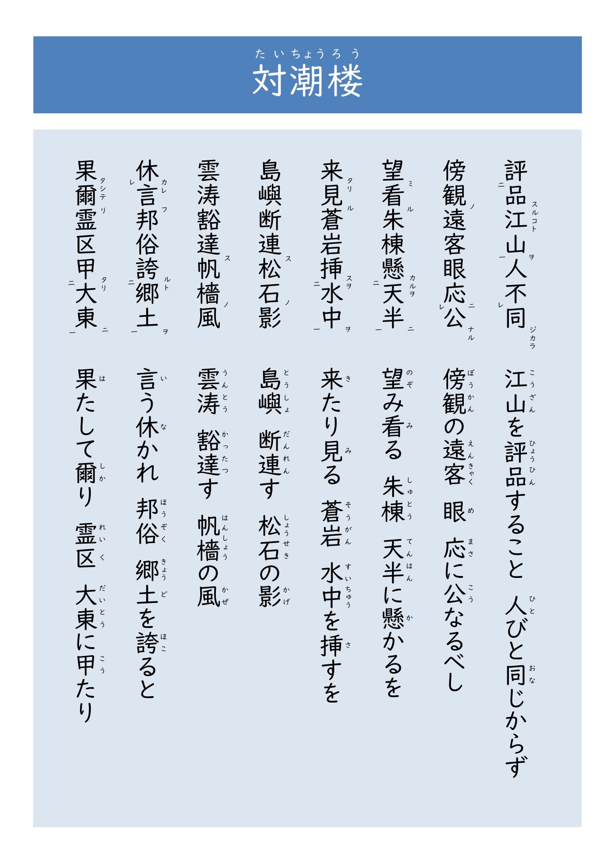 茶山マンガ「対潮楼」漢詩の原文と訓読