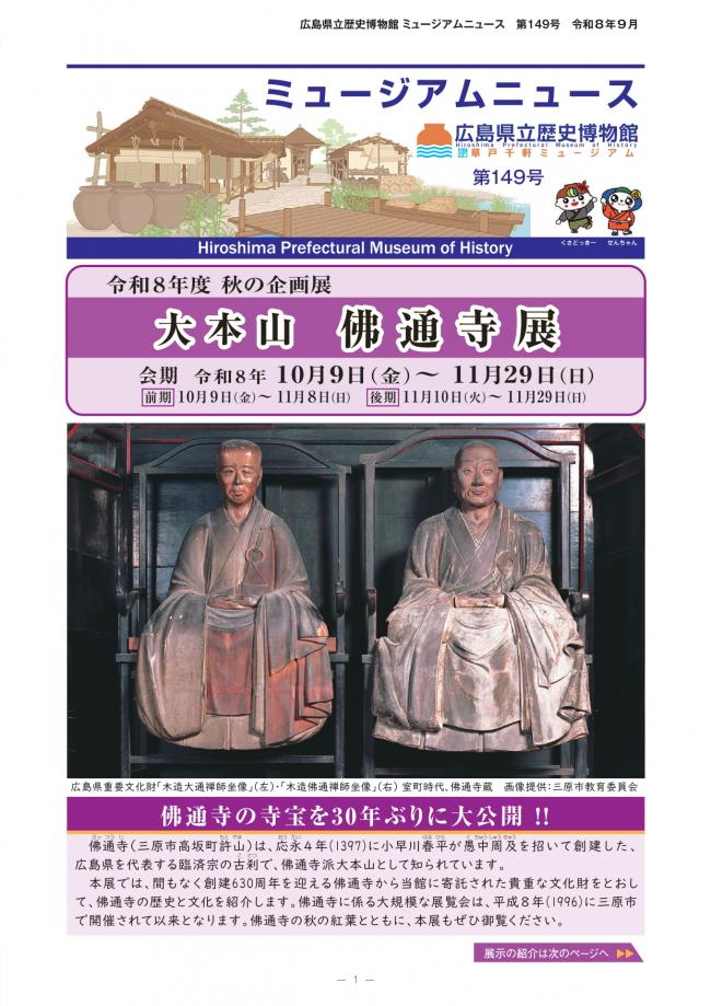 ミュージアムニュース149号表紙の画像