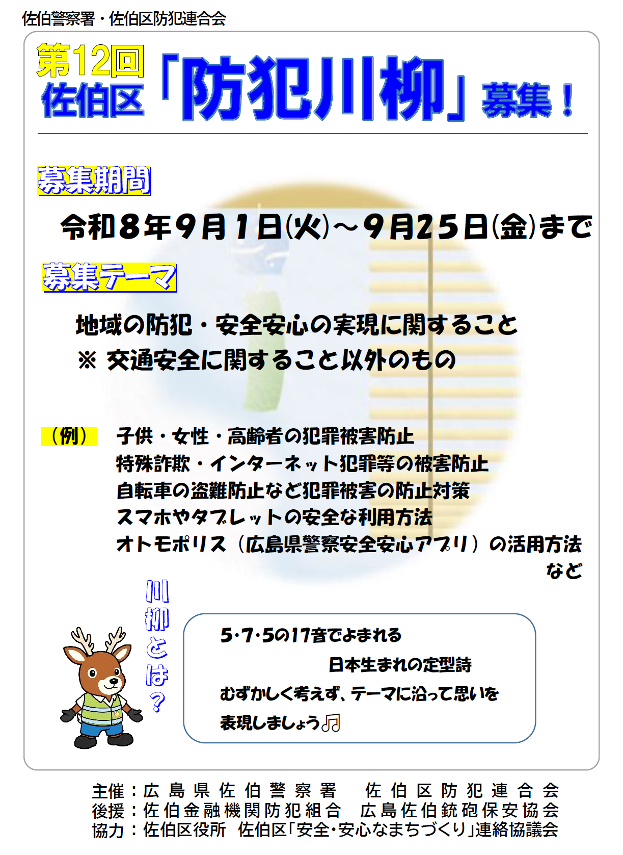 9月１日から９月25日まで