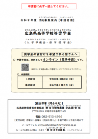 申請案内