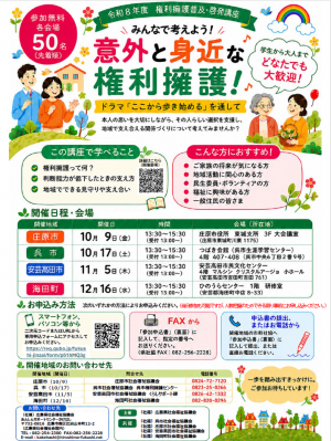 令和8年度権利擁護普及・啓発講座チラシ