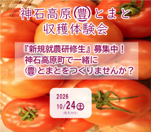 収穫体験会