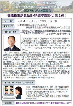 web講演会チラシ