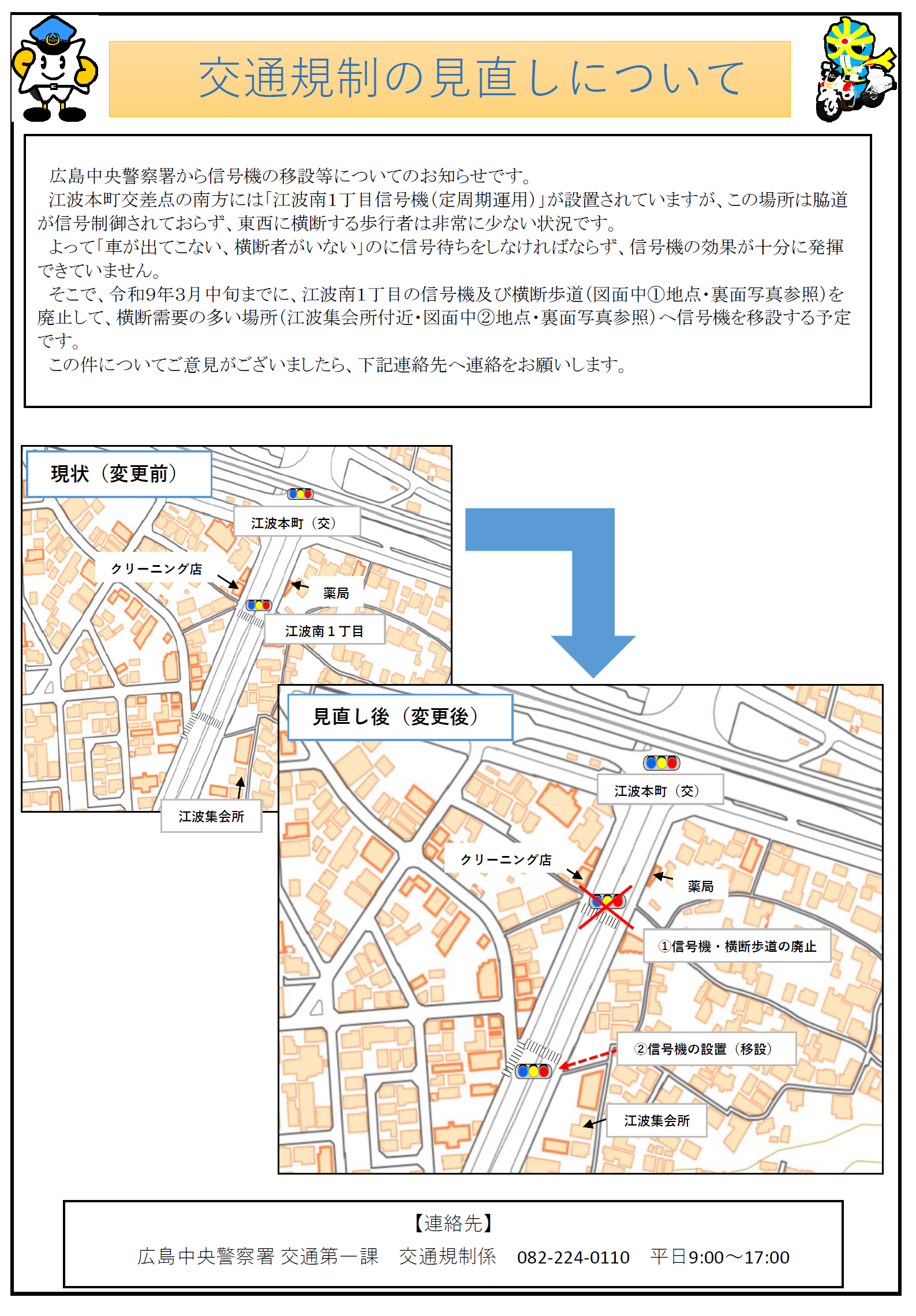 信号機の移設等