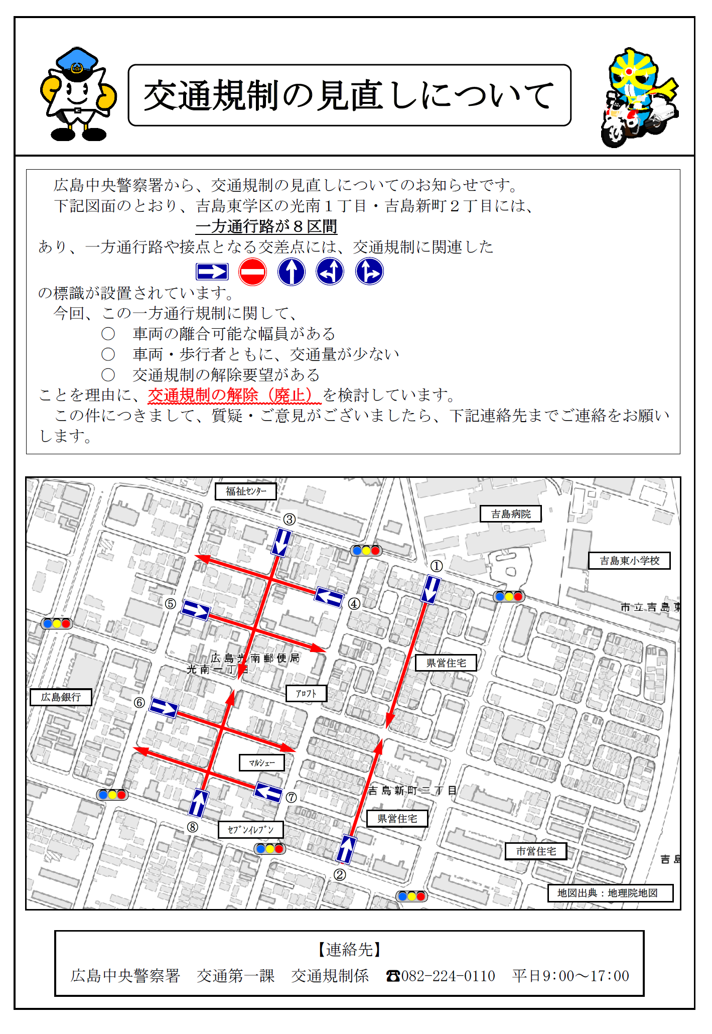 一方通行路が8区間