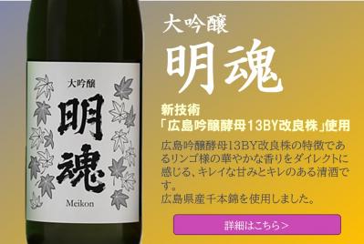 大吟醸明魂の写真