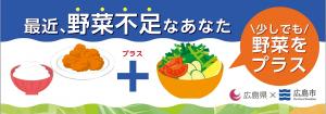 少しでも野菜をプラス