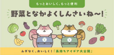 野菜の使いきり啓発画像
