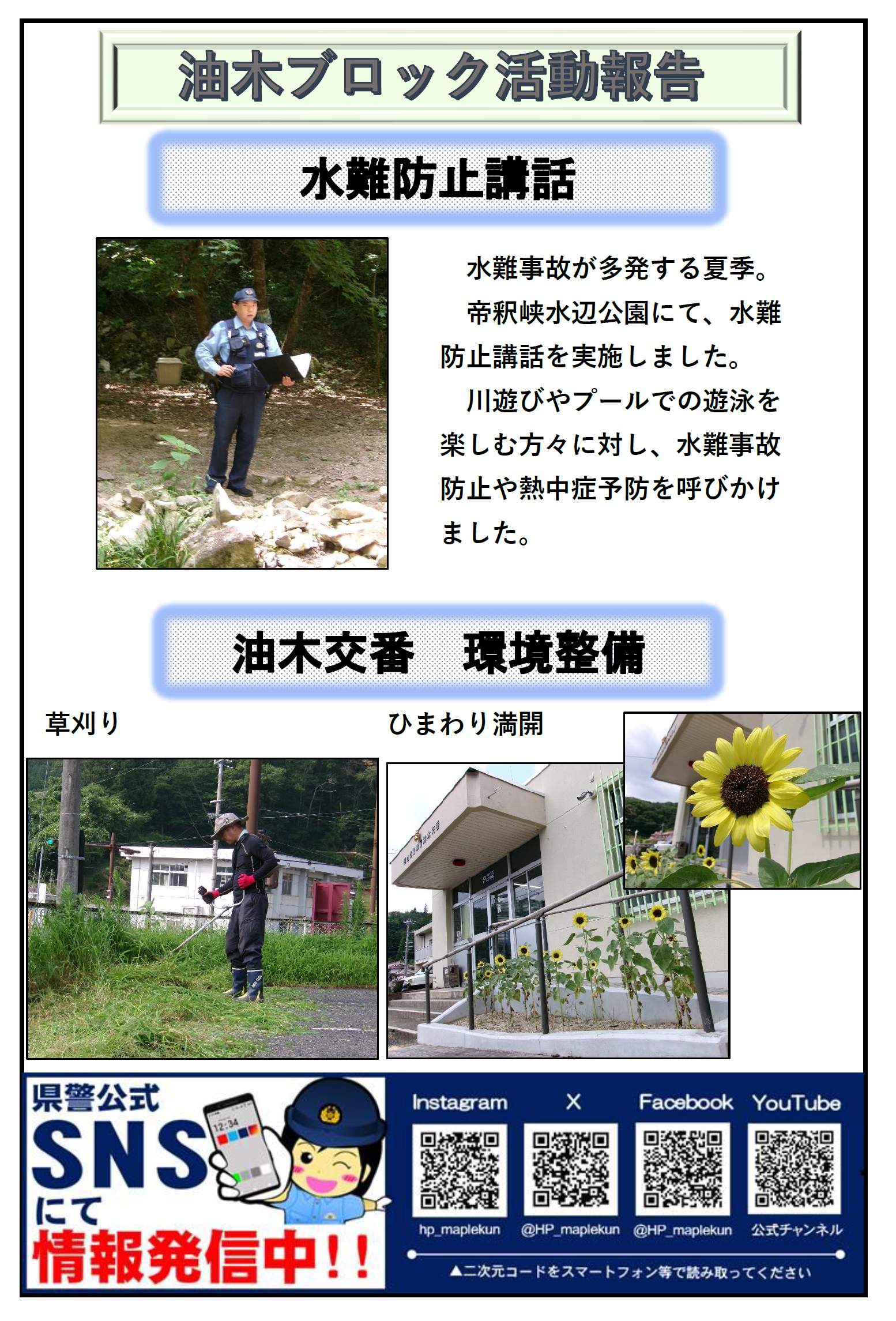 水難防止講話