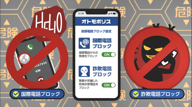 オトモポリス紹介動画（迷惑電話ブロック機能）