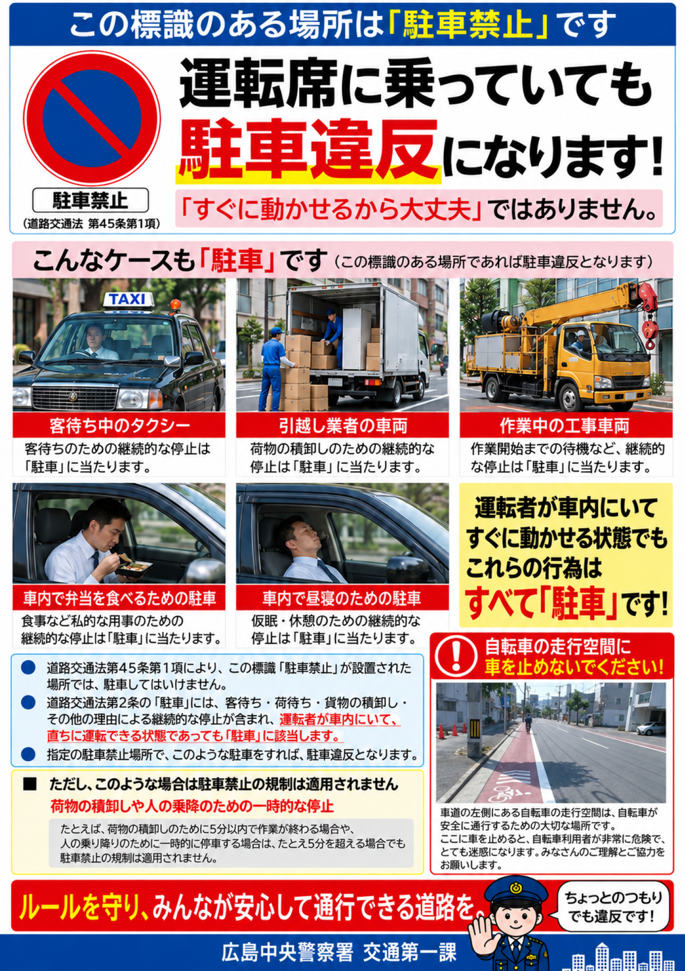 こんなケースも「駐車」です
