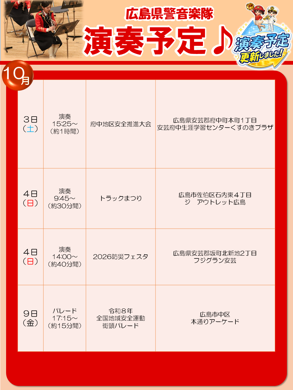 10月