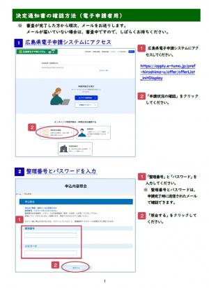 決定通知書の確認方法