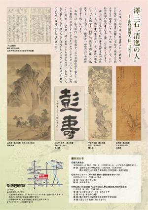 澤三石展チラシ（裏）