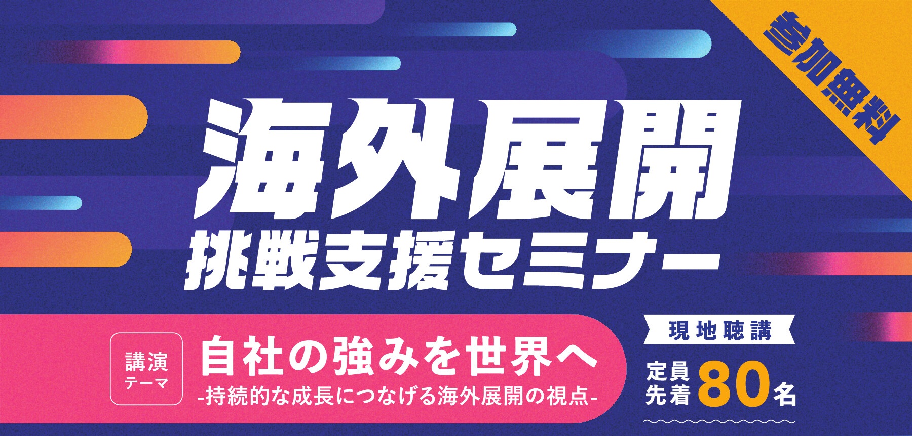 セミナー概要