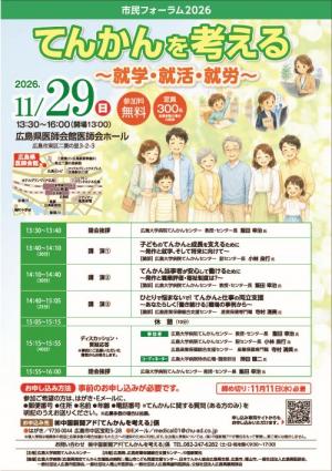 市民フォーラム2026てんかんを考えるのチラシ