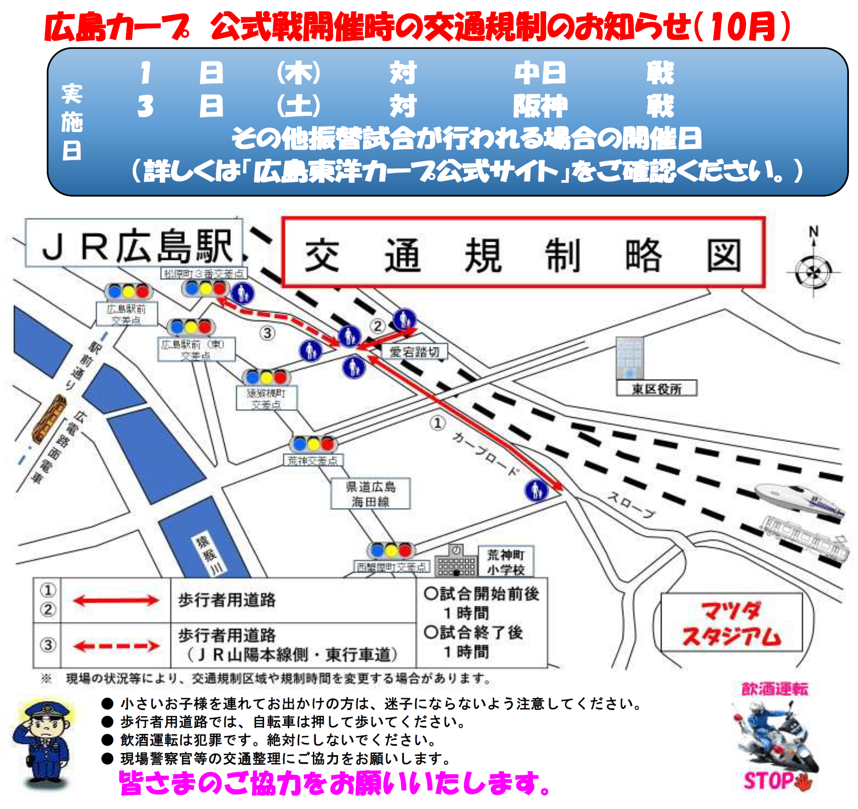 試合開催日の交通規制略図