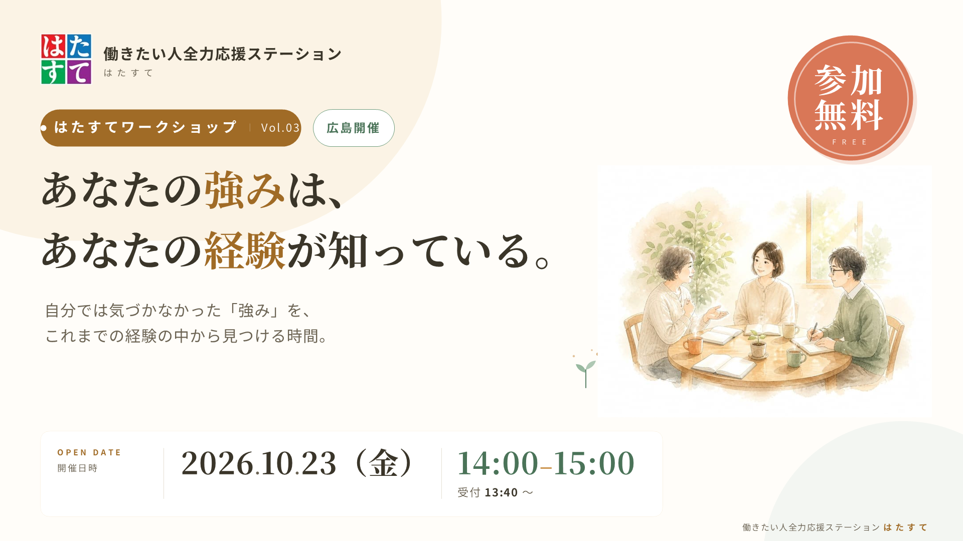 強みを見つけるワークショップイメージ