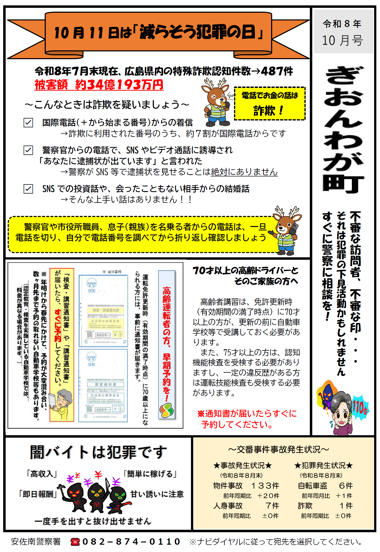 減らそう犯罪の日