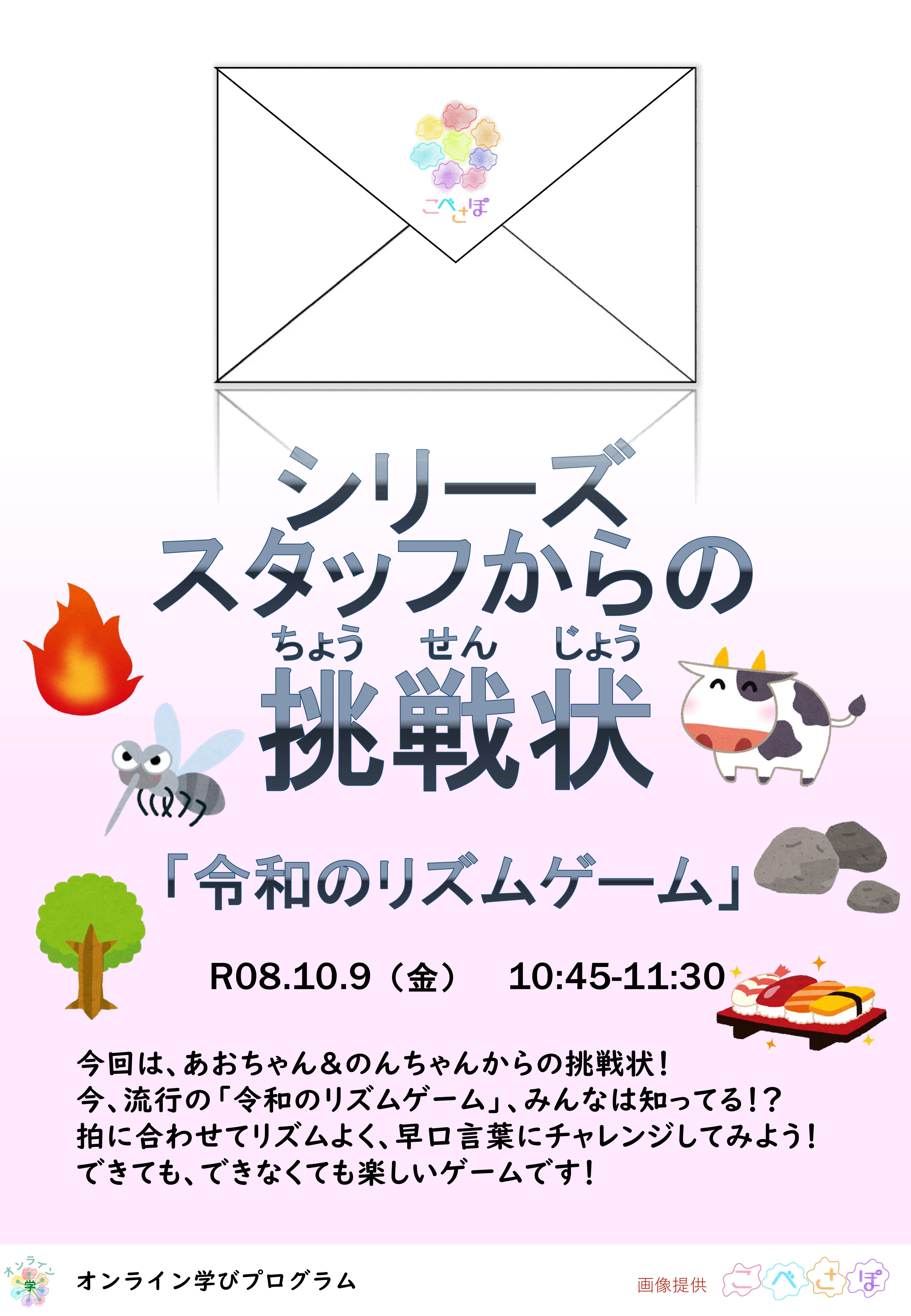スタッフからの挑戦状