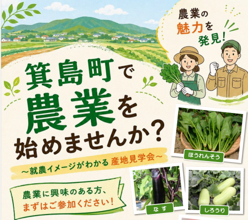 箕島町で農業を始めませんか？