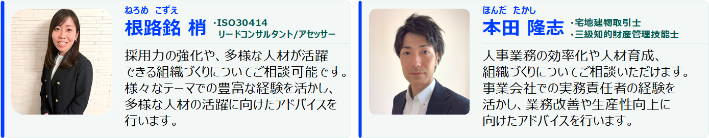 アドバイザー②