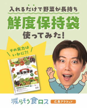 鮮度保持袋使ってみた!