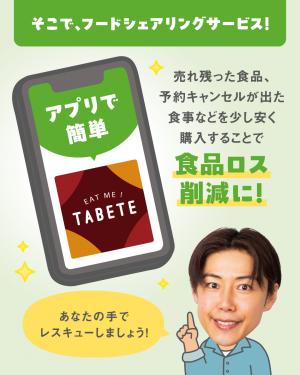そこで、フードシェアリングサービス!