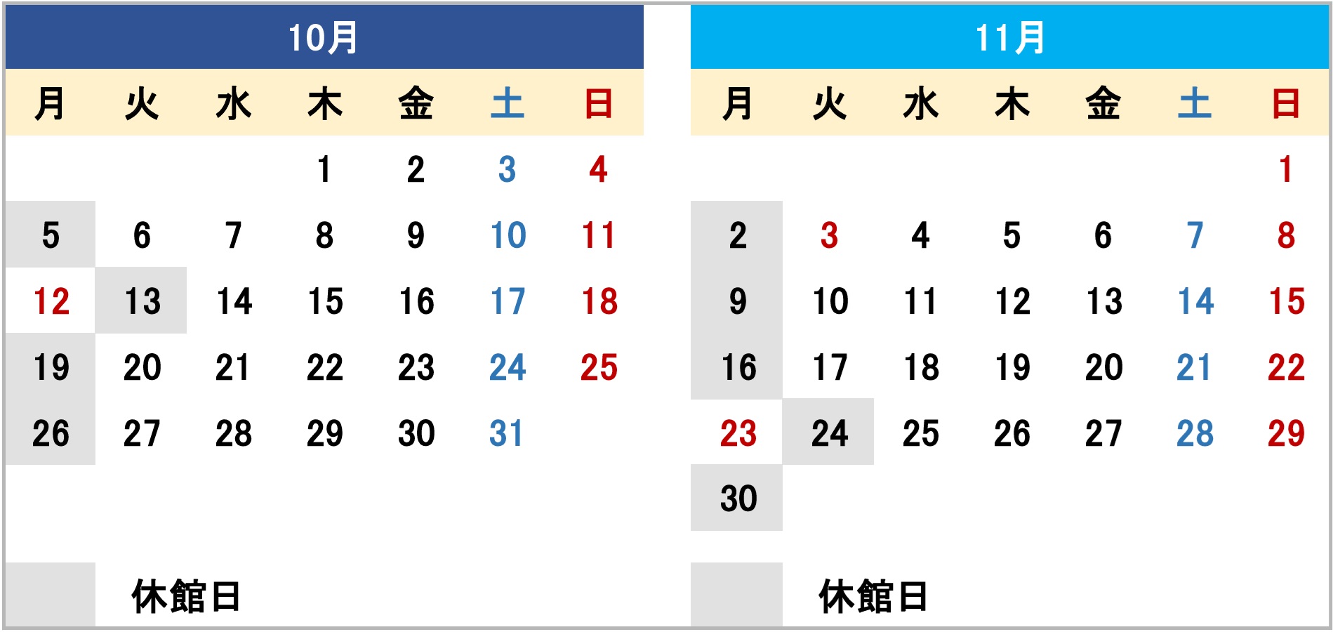 令和８年10月・11月開館カレンダー画像
