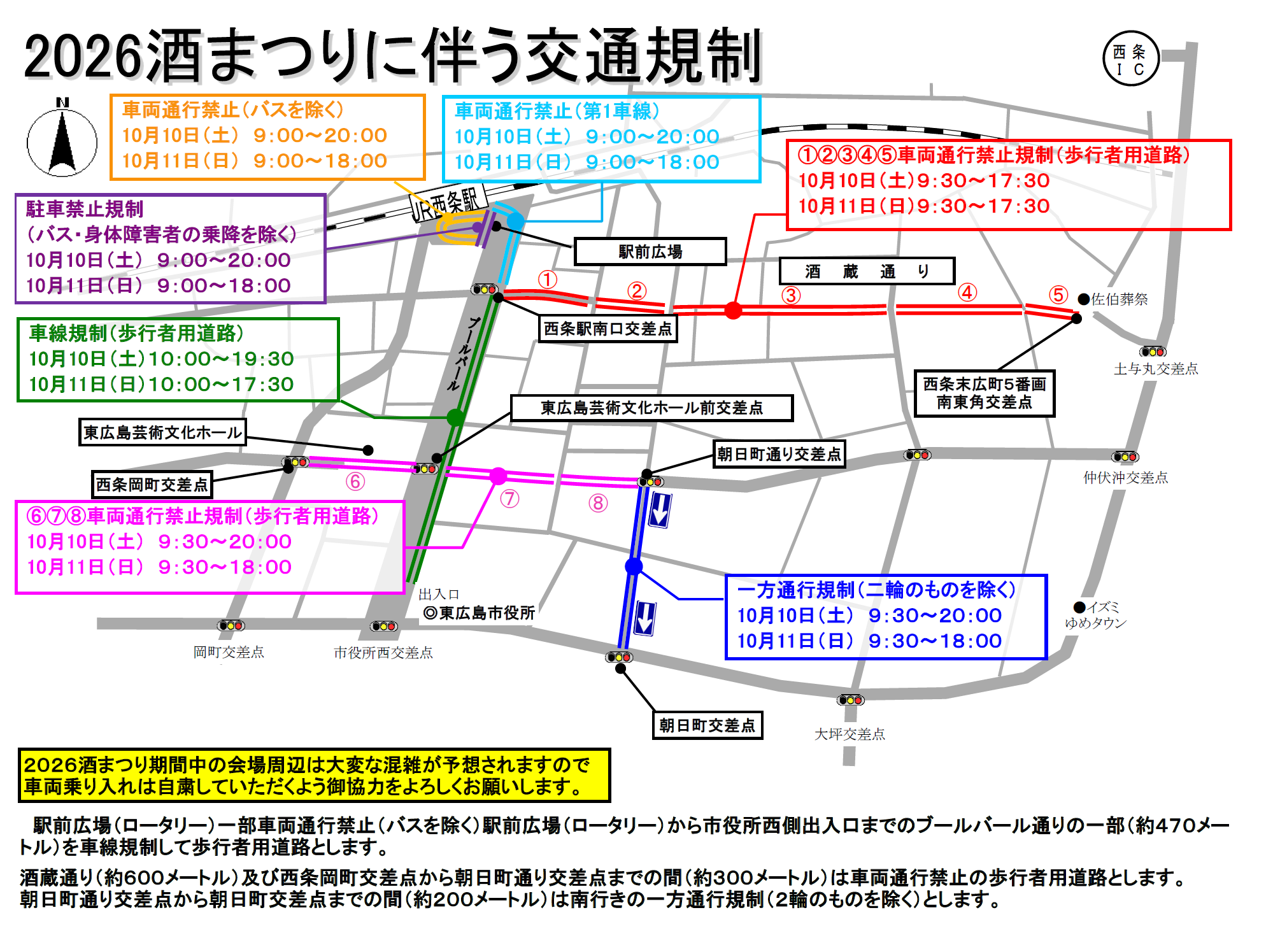 交通規制の画像